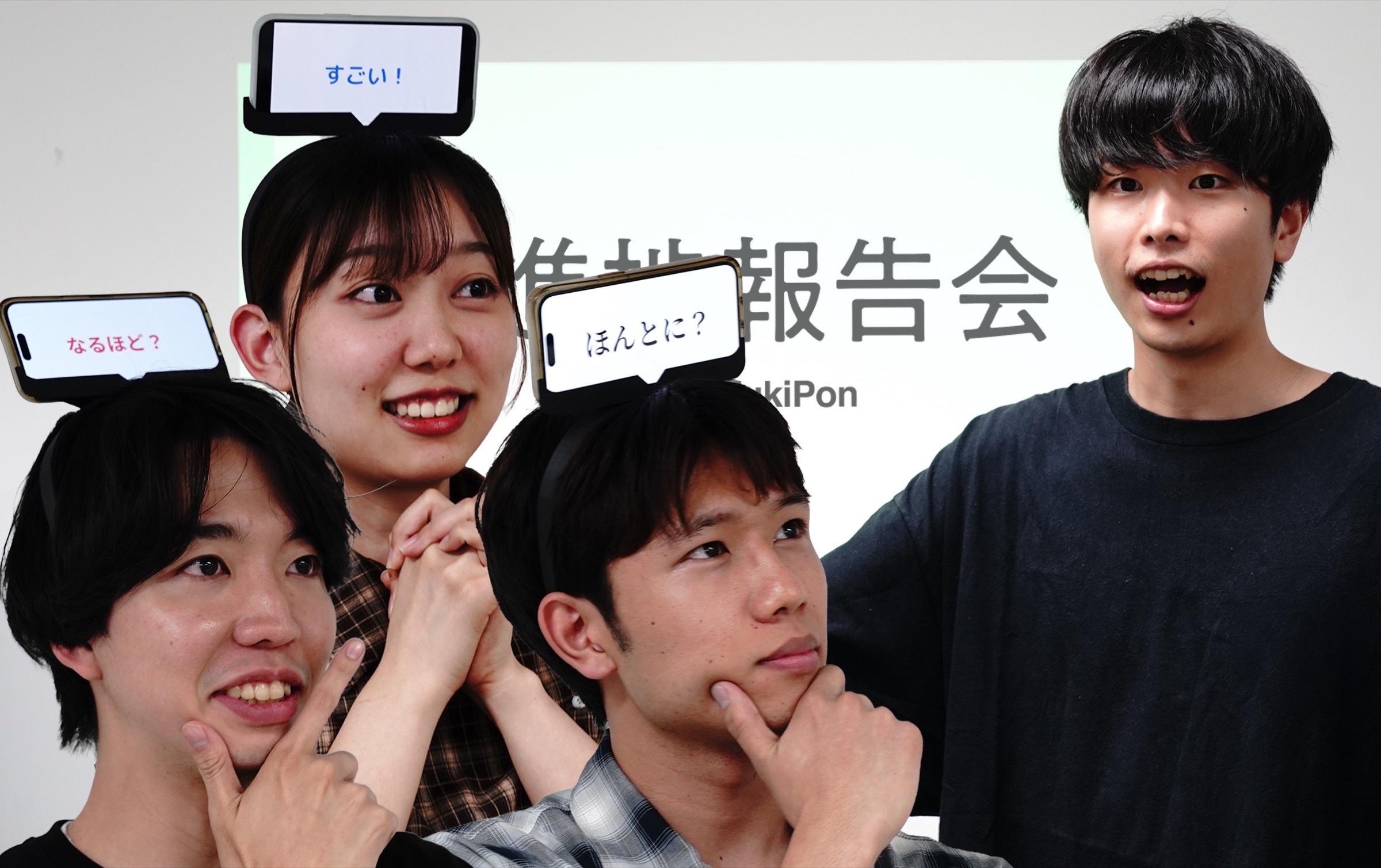 会議中にどんな効果があったかを検証！