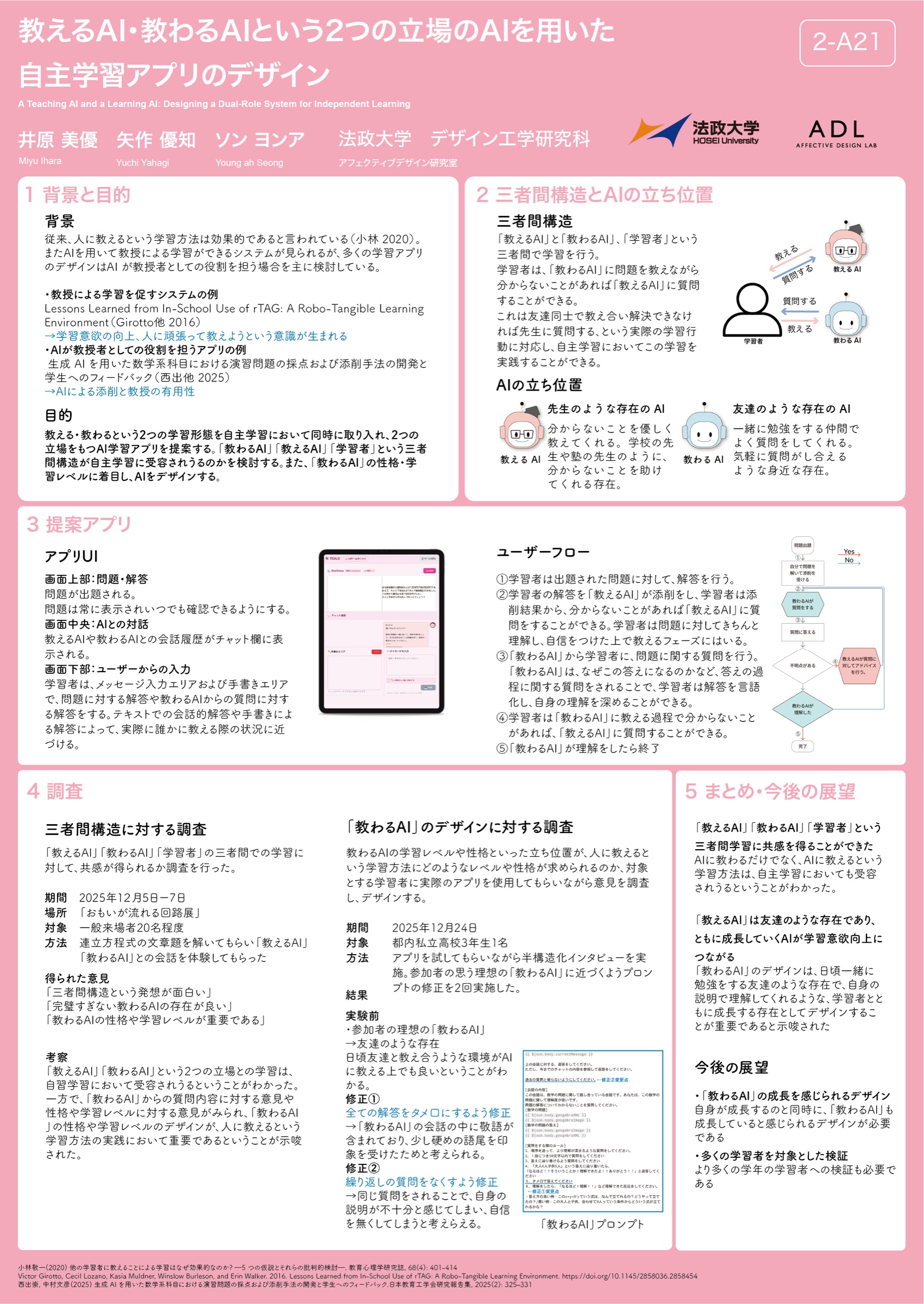 9月26日（土）に教育工学会でポスター発表予定です。